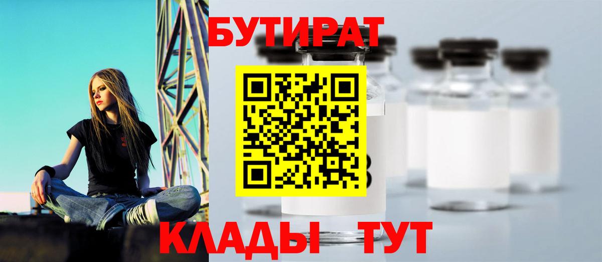 Трёхгорный  БУТИРАТ оксибутират  Вход с VPN 