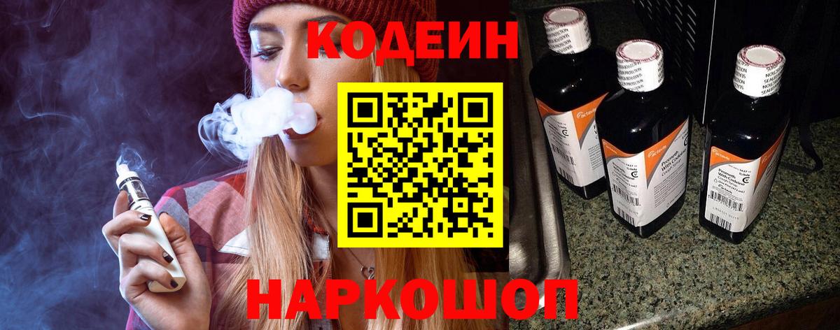 где можно купить наркотик  Вход с VPN  Трёхгорный  Codein Purple Drank 