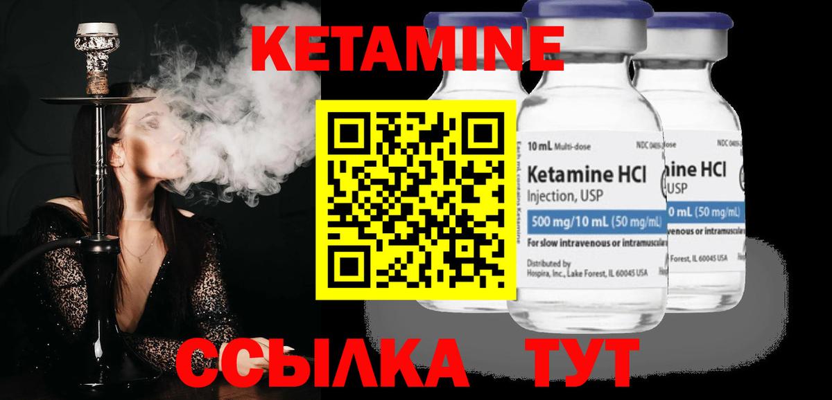 Кетамин VHQ Трёхгорный