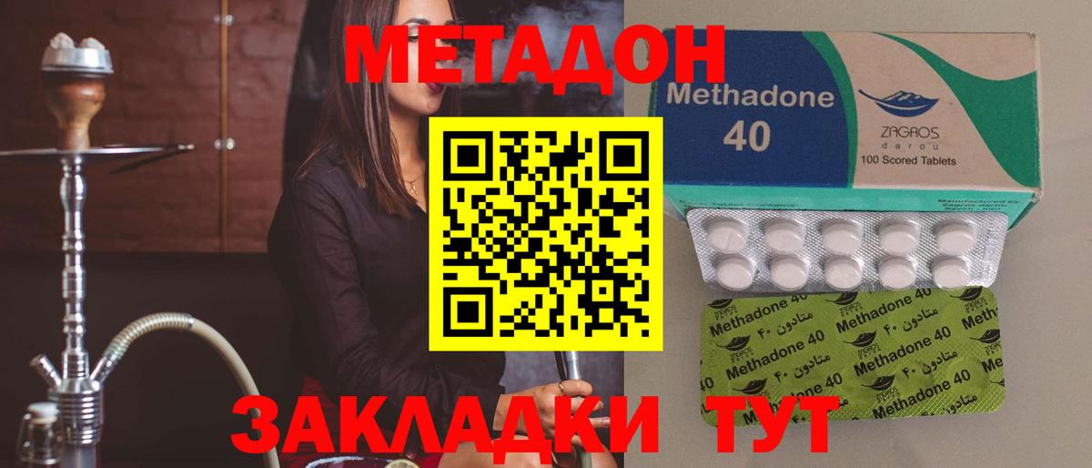 МЕТАДОН methadone  Вход с VPN  гидра зеркало  Метадон мёд  Трёхгорный 