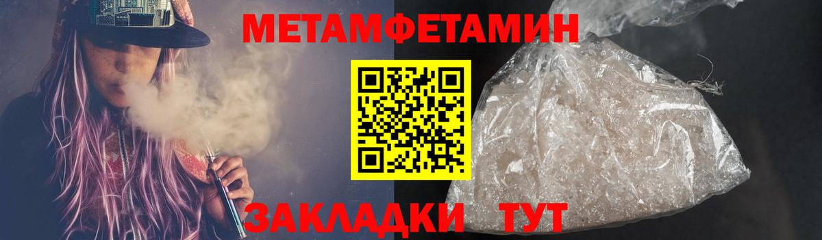 Первитин кристалл  Метамфетамин  Трёхгорный  Вход с VPN 