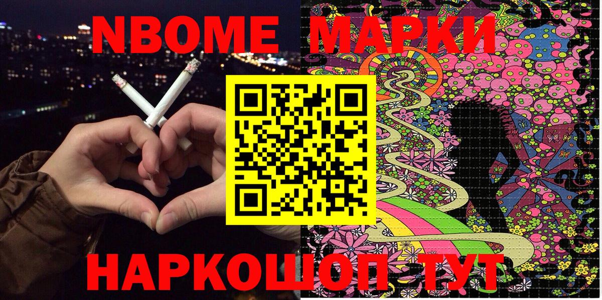 Наркотические марки  Вход с VPN  Трёхгорный  Марки 25I-NBOMe 1,5мг 